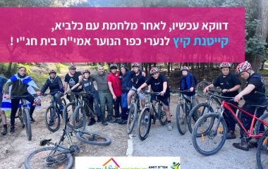 יצאנו להתרמה למחנה קיץ התשפ"ה